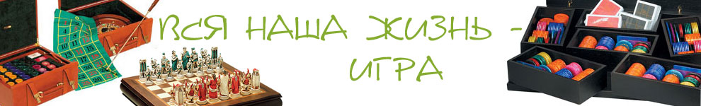 Игровые наборы